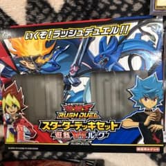 遊戯王RUSH DUEL スターターデッキセット＋デッキ改造パックのサムネイル