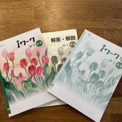 ｉワーク　中1英語のサムネイル