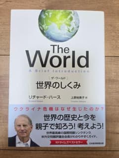 The World(ザ・ワールド) 世界のしくみ - 4