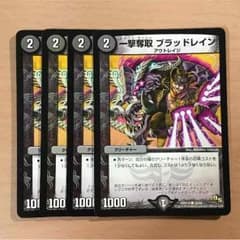 【即購入可】一撃奪取 ブラッドレイン【デュエマ】のサムネイル