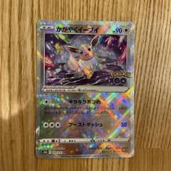 ポケモンカード かがやくイーブイのサムネイル