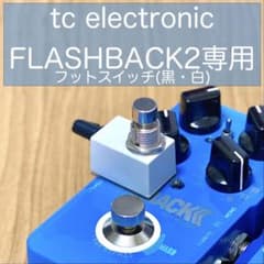 tc electronic FLASHBACK2専用 フットスイッチ(黒・白) - メルカリ