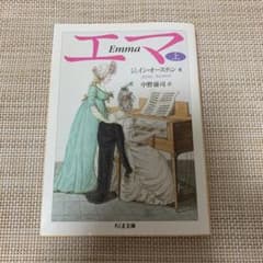 エマ 上のサムネイル