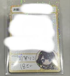 にじさんじチップス No.9 司賀りこのサムネイル