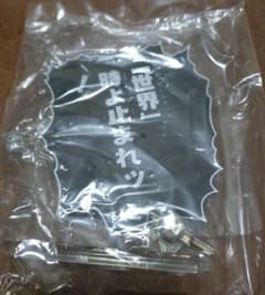 超像可動　ジョジョ　セリフプレート　「世界」時よ止まれッ！