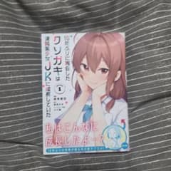 10年ぶりに再会したクソガキは清純美少女JKに成長していた 1のサムネイル