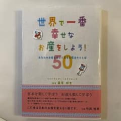 世界で一番幸せなお産をしよう! あなたのお産を楽しく変える魔法のことば50のサムネイル