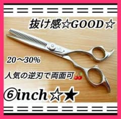 抜け感の良い人気の逆刃セニングシザー理美容師プロ用☆両面使用可