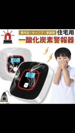 一酸化炭素チェッカーのサムネイル