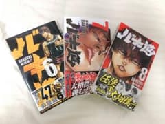 バキ道 6巻・7巻・8巻セットのサムネイル