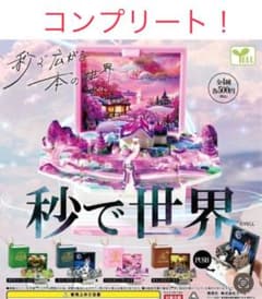 秒で世界 ガチャ コンプリート②のサムネイル