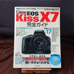 Canon EOS Kiss X7完全ガイド 手のひら一眼レフの使い方がよくわ…のサムネイル