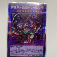遊戯王　夢魔鏡の閻魔ーネイロス　プリズマのサムネイル