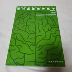 現代臨床精神医学 = MODERN CLINICAL PSYCHIATRYのサムネイル