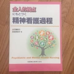 精神看護過程のサムネイル