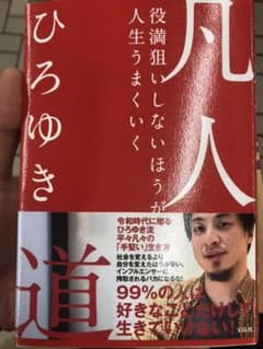 凡人道 役満狙いしないほうが人生うまくいくのサムネイル