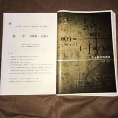 ロドリゲス様専用　鉄緑会　京大数学　過去問のサムネイル