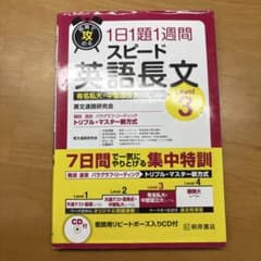 1日1題1週間 スピード英語長文 Level 3 短期で攻める 1日1題1週間 スピード 英語長文 Level 3 | 桐原書店 - 学