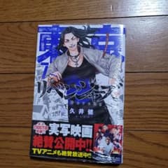 東京卍リベンジャーズ(31)のサムネイル