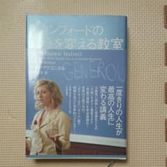 スタンフォードの自分を変える教室のサムネイル