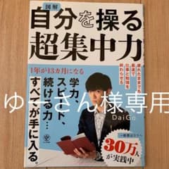 図解 自分を操る超集中力のサムネイル