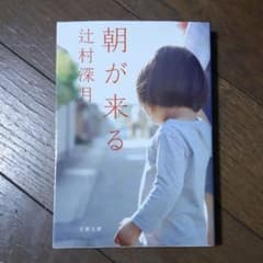 朝が来るのサムネイル