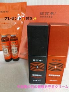 YOFOTO三生クリアビジョンスターターセット　プレゼントアイマスク等 YOFOTO三生クリアビジョンスターターセット プレゼントアイマスク等