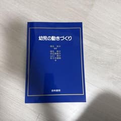 幼児の動きづくりのサムネイル