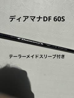Diamana DF 60 S 1Wシャフト テーラーメイドスリーブ付き - メルカリ