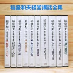 稲盛和夫経営講話全集 CD全10巻揃 解説書付 - メルカリ