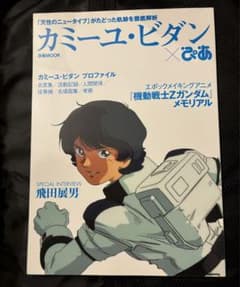 機動戦士Zガンダム カミーユ ぴあ - メルカリ