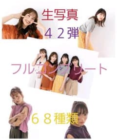 ももいろクローバーZ　生写真　“第42弾”　(No.3162～3229)のサムネイル