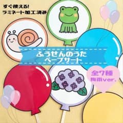 ラミネート済み　ふうせんのうた ペープサート 梅雨ver. 全7種のサムネイル