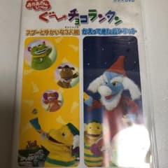 NHKおかあさんといっしょ ぐ～チョコランタン スプーとゆかいな3人組/かえっ…のサムネイル