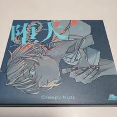 creepy nuts 堕天 期間限定生産盤 CD＋Blu-ray - メルカリ