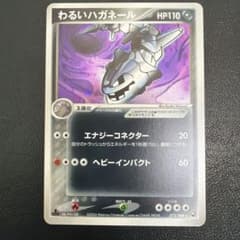 わるいハガネール ☆ 拡張パック ロケット団の逆襲 072/084 - メルカリ