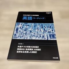 2026 共通テスト総合問題集 英語(リーディング) 河合塾のサムネイル