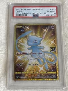 PSA10】ミュウ UR 25th 030/028 ポケモンカード - メルカリ