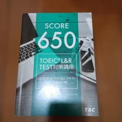 TAC TOEIC L&R TEST対策講座 SCORE 650 DVD講座 TOEIC L&R TEST対策講座 SCORE 650 - メルカリ