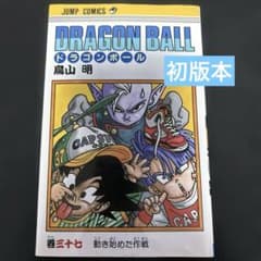 【初版】ドラゴンボール37巻のサムネイル