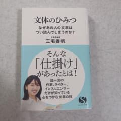 文体のひみつ なぜあの人の文章はつい読んでしまうのか?のサムネイル