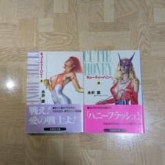 キューティーハニー 1 2 全巻セット - メルカリ