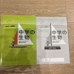 中学の生物 Junior High School BIOLOGYのサムネイル