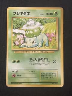 超希少】ポケモンカード 旧裏 初版,マークなし No,001フシギダネ