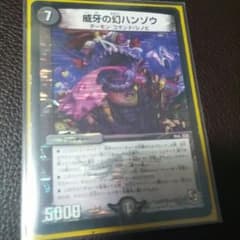 デュエマ　ハンゾウのサムネイル