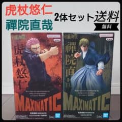 新品未開封】MAXIMATIC 虎杖悠仁・禪院直哉 2体セット - メルカリ