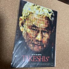 たけたけしさん専用 TAKESHIS' : 拝啓活動写真様