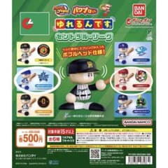 パワプロくん ゆれるんです 広島カープ・横浜DeNA 2種セットのサムネイル
