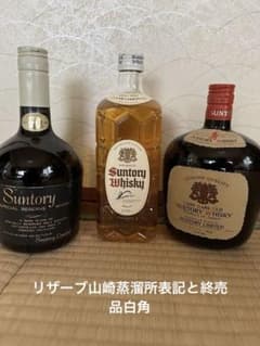 サントリーウイスキー　リザーブ　山崎蒸溜所表記　　白角　終売品　オールド特級 サントリーウイスキー リザーブ 山崎蒸溜所表記 白角 終売品 オールド