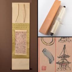 狂言「三国山」色紙掛軸　杉本健吉　絵　② 掛軸 杉本健吉筆 絵心経 古画心経 C 6051A - メルカリ